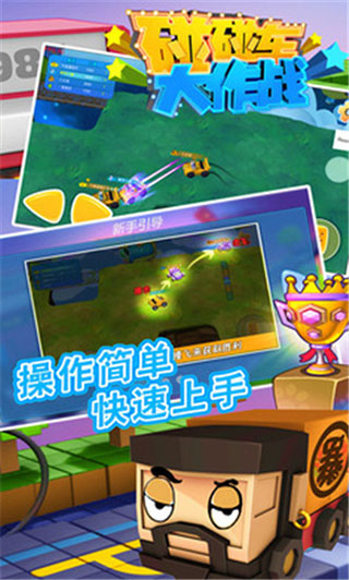 碰碰车大作战官方版截图5
