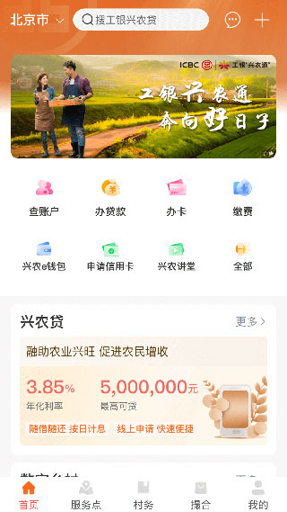 工银兴农通app官方最新版截图1