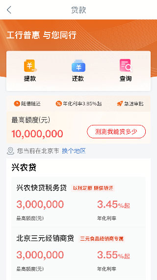 工银兴农通app官方最新版截图4