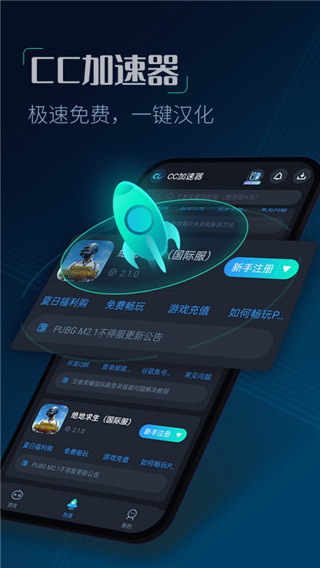 CC加速器官方正版截图1