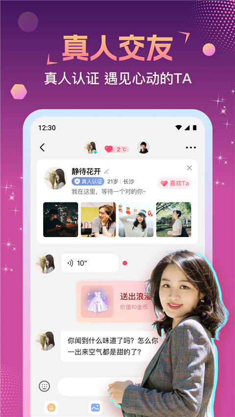相悦App截图2