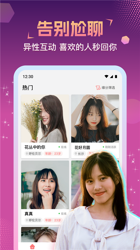 相悦App截图4