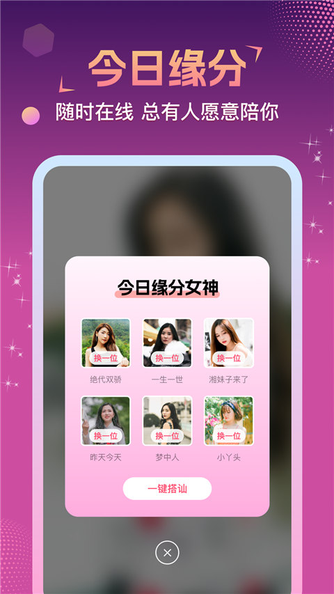 相悦App截图5