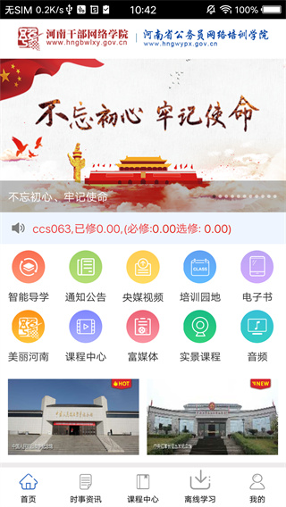 河南干部网络教育学院手机版截图1