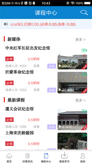 河南干部网络教育学院手机版截图2