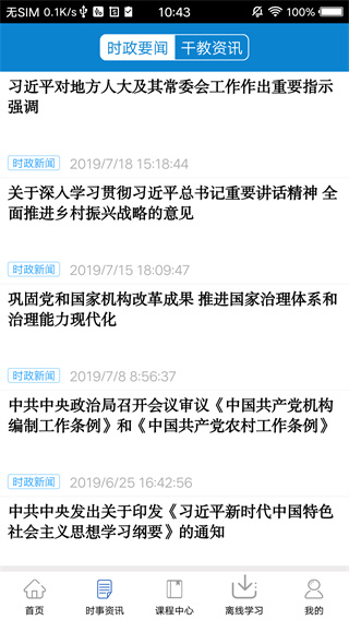河南干部网络教育学院手机版截图4