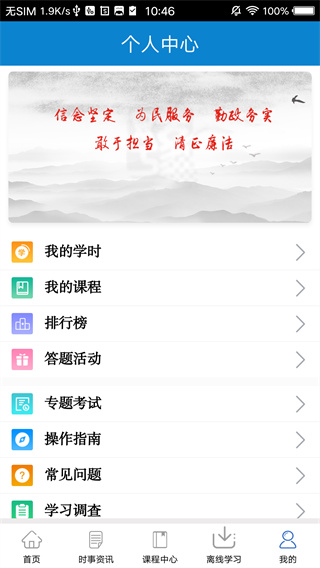 河南干部网络教育学院手机版截图5