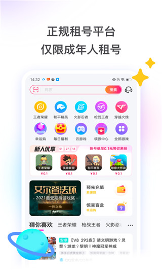 租号玩app官方版最新版截图1