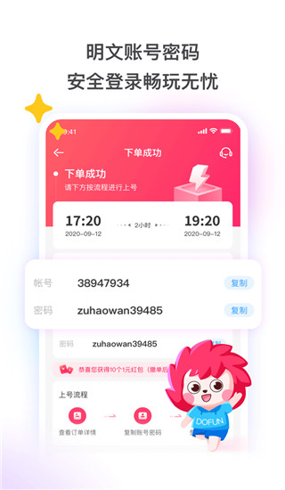 租号玩app官方版最新版截图2