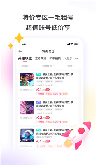 租号玩app官方版最新版截图4