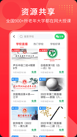 网上老年大学app截图2