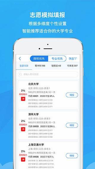 锦宏高考志愿填报app截图3