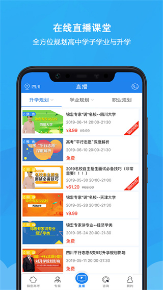 锦宏高考最新版截图3