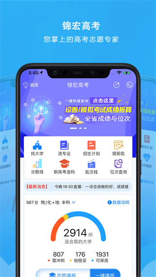 锦宏高考最新版截图4