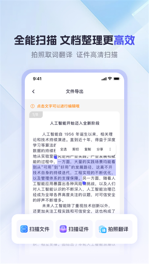 360AI办公手机版截图1