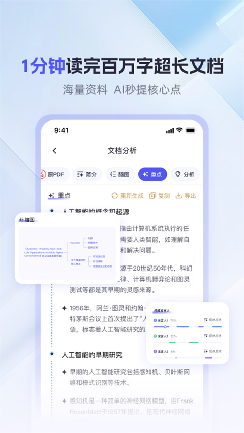 360AI办公手机版截图2