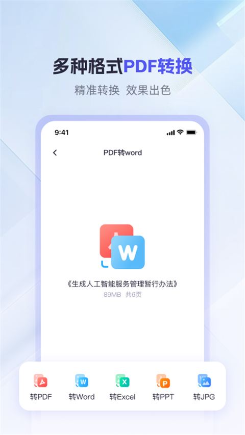360AI办公手机版截图3