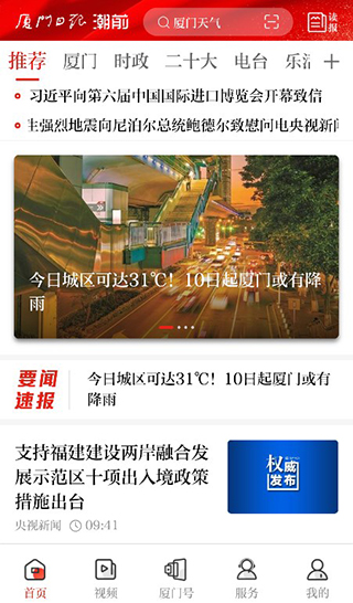 首页界面示意图