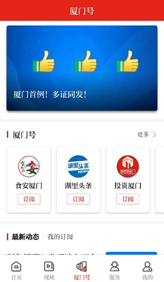 厦门号界面示意图