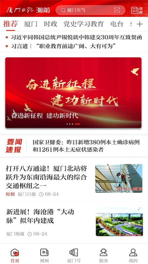 潮前智媒App截图1