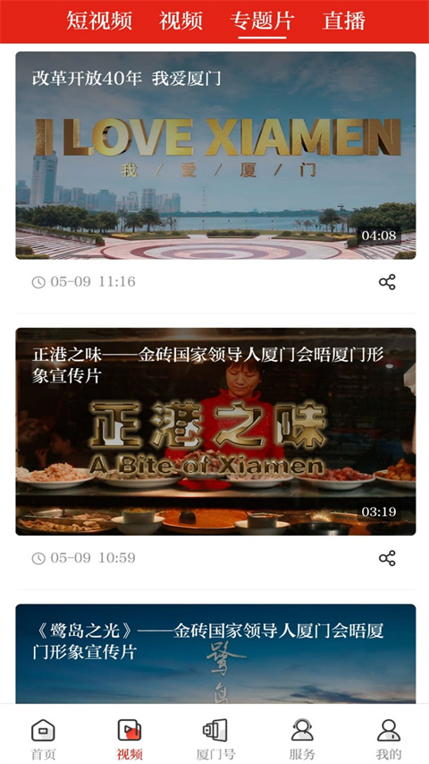 潮前智媒App截图2