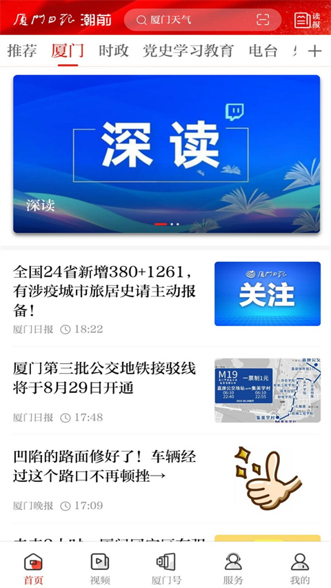 潮前智媒App截图4