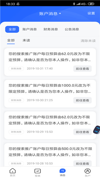 百度推广客户端app截图1