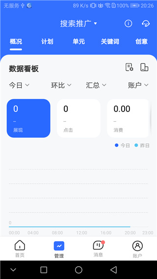 百度推广客户端app截图2