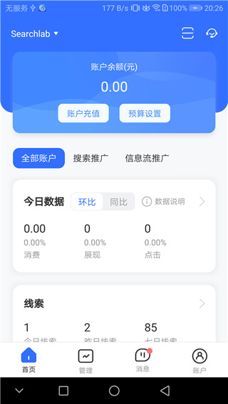 百度推广客户端app截图4