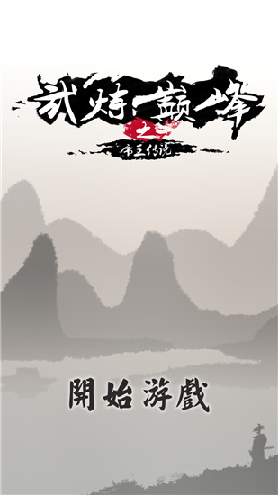 游戏主界面展示