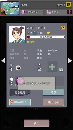弟子招募界面