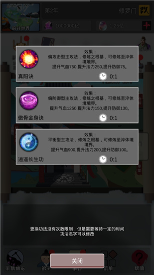 功法研究界面