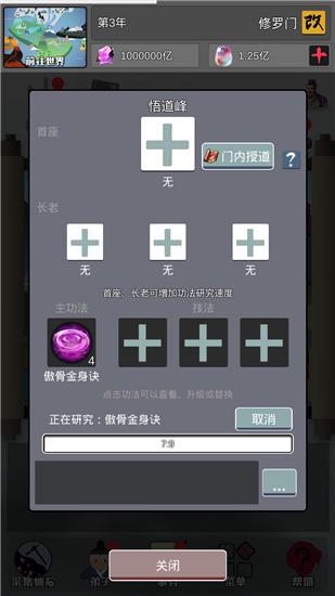 门派事务界面