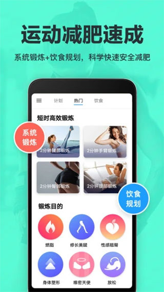 运动减肥速成最新版截图1