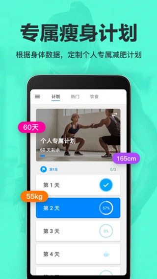 运动减肥速成最新版截图2