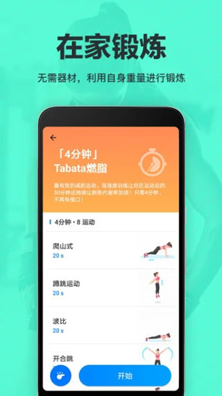 运动减肥速成最新版截图4