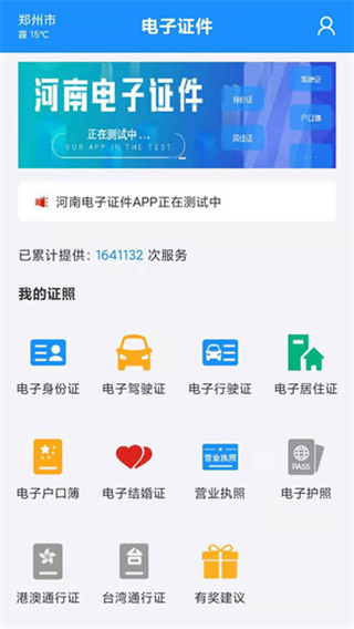 河南公安电子证件app(电子证件app)截图2