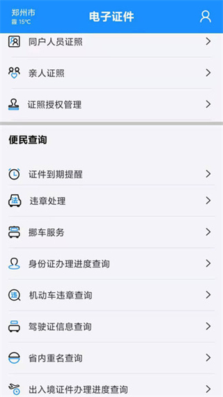 河南公安电子证件app(电子证件app)截图3