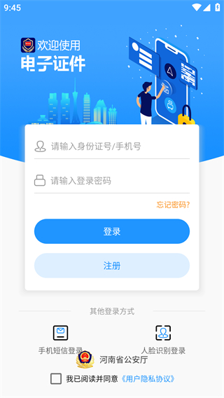 河南公安电子证件app(电子证件app)截图4