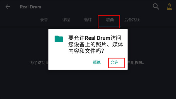 Real Drum安卓中文版
