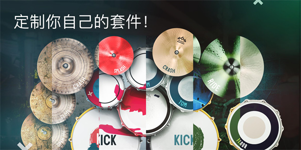 Real Drum安卓中文版截图4