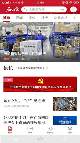石榴云app截图1