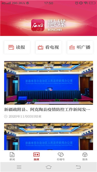 石榴云app截图2