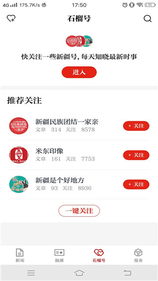 石榴云app截图3