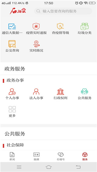 石榴云app截图4