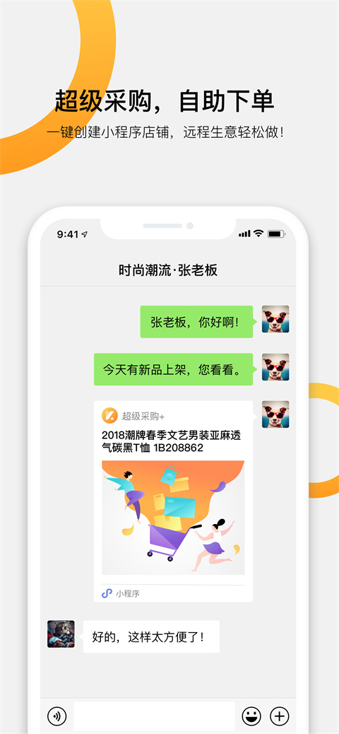快批手机开单官方版截图5