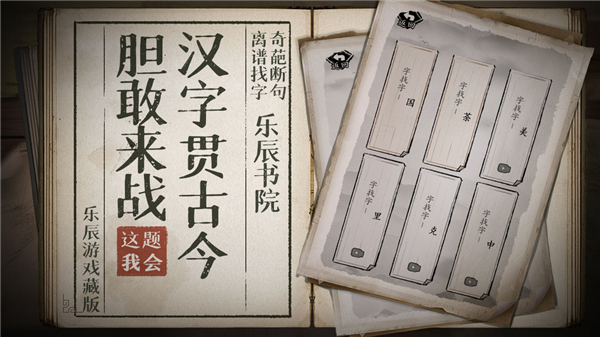 这题我会手游截图2