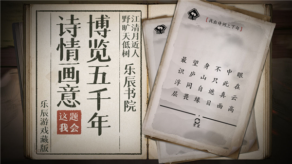 这题我会手游截图3