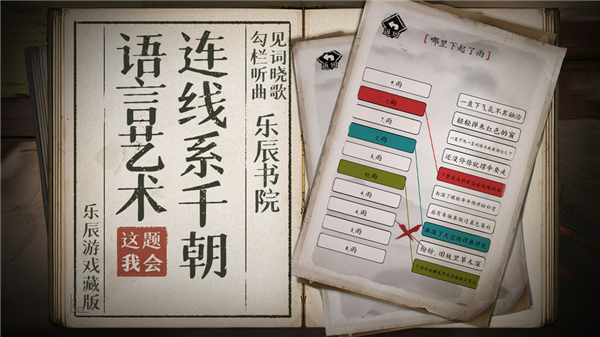 这题我会手游截图5