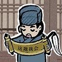 这题我会手游v1.2